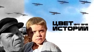 Цвет истории — Трейлер документального сериала (2023)