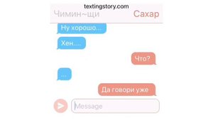 Переписка Юнги и Чимина|Юнги ты мне нравишься|Часть 1|18+