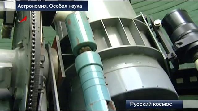 Астрономия. Особая наука | Astronomy. Special Science смотреть онлайн