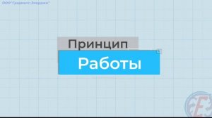 Конденсатоотводчик поплавковый ПГК. Устройство. Принцип действия. Технические характеристики.