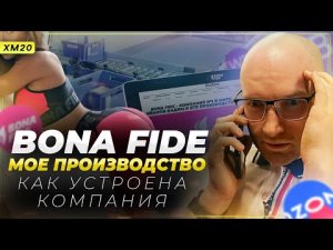 #ХМ 20 - как устроено швейное производство / плохие новости / мы вышли на ozon