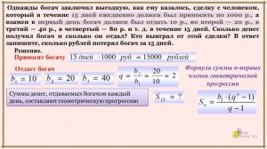 Геометрическая прогрессия. Задание с практическим содержанием.