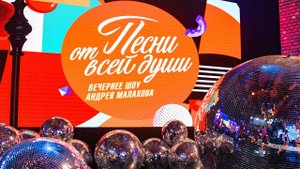 Песни от всей души / Лучшие моменты!!!