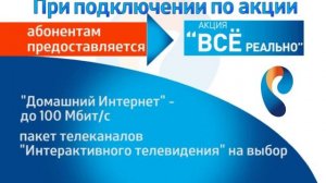 Домашний Интернет от «Ростелеком»
