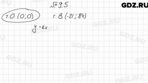 № 9.5 - Алгебра 7 класс Мордкович