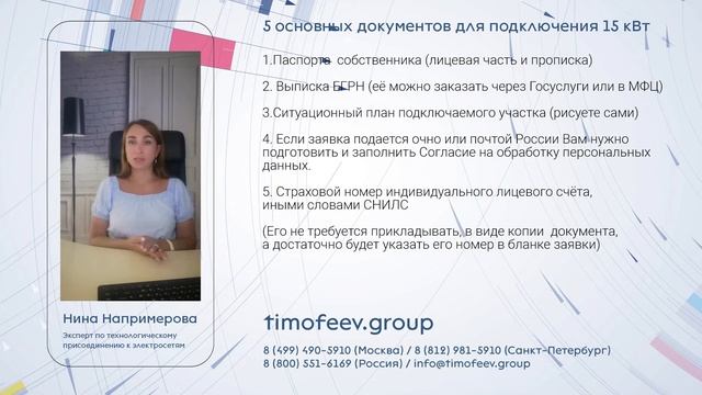 5 основных документов для подключения 15 кВт
