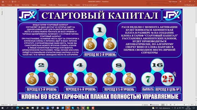 КОМПАНИЯ JUMPLIX - Вебинар от 18.07.2021 г. Обзор и маркетинг от Олега Помазана смотреть онлайн