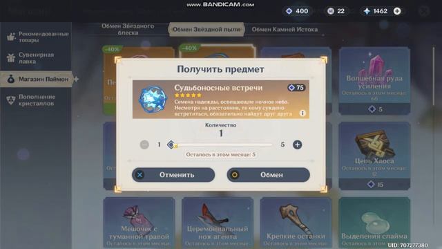 Открытие молитв (2) | Genshin Impact смотреть онлайн