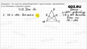 № 438 - Геометрия 7 класс Мерзляк