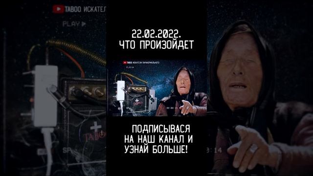 22.02.22 что будет, предсказание Ванги! ЭТО СЛУЧИТСЯ, реальный ЭГФ #Shorts смотреть онлайн