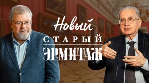 «Новый старый Эрмитаж». Документальный фильм