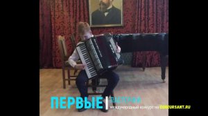 Мартюшев Александр/ Аккордеон/ Рнп. «Вдоль да по речке» | ПЕРВЫЕ ЛАСТОЧКИ