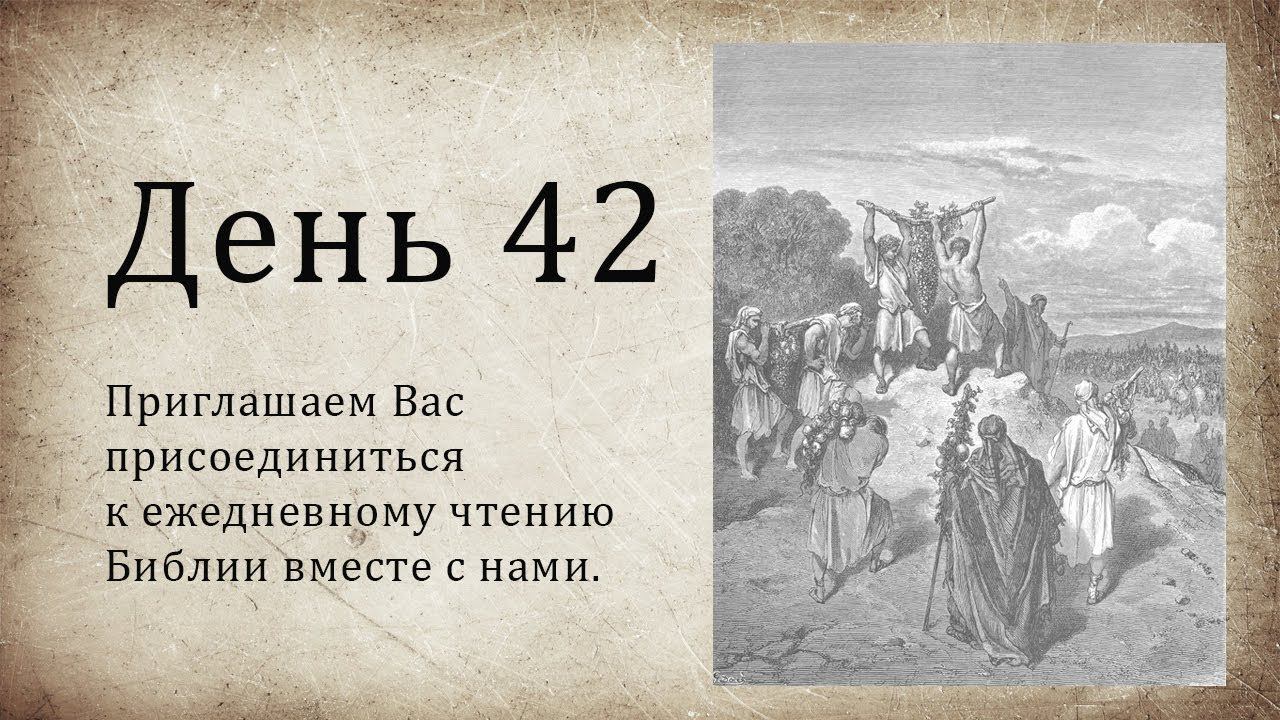 День 42 - ( Исх 21; Пс 74; Мк 7 )