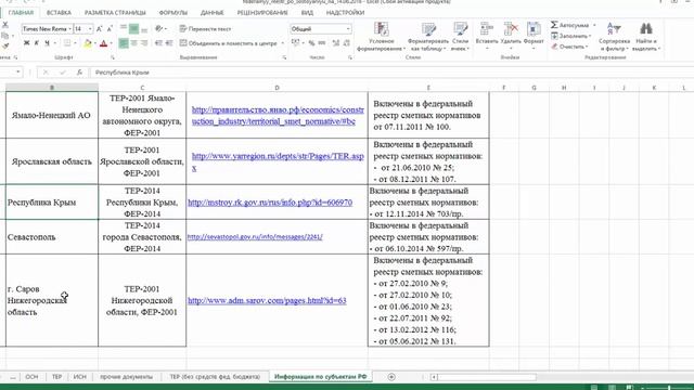 Гранд-Смета. Урок 5. Действующая база. ФЕР. ТСН. ГСЭН. ТЕР смотреть онлайн