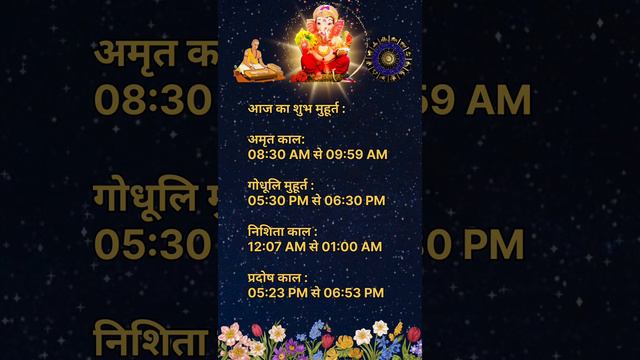 Aaj Ka Panchang 14 February 2024 | Aaj Ki Tithi | Aaj Ka Choghadiya | Online Panchang |