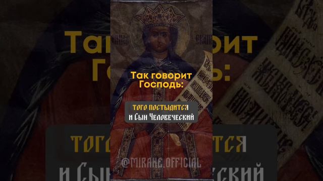 Слова Бога ❤️🕊️ #православие #христианство #shortvideo #иисусхристос #бог #евангелие #миряне #short