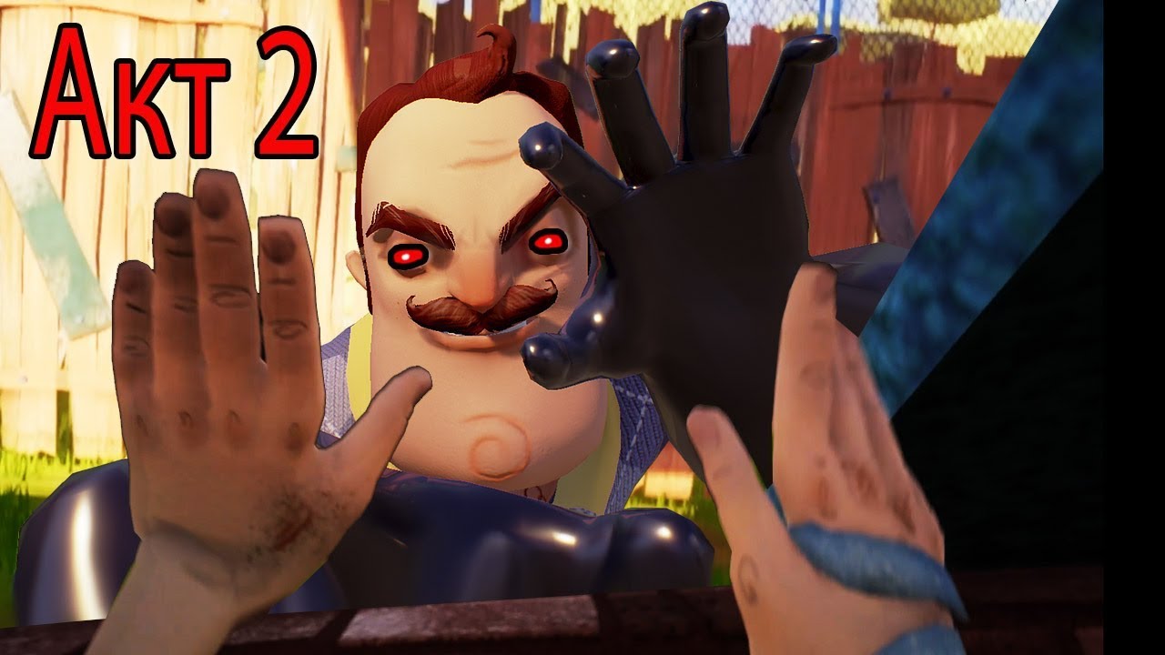 Соседа 2 акт игра. Привет сосед 2 акт 2. Привет сосед 2 акт 1. 2 Акт игры hello Neighbor. Дом привет сосед акт 2.