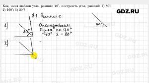 № 81 - Геометрия 7 класс Мерзляк