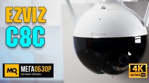 EZVIZ C8C обзор. Наружная камера с круговым обзором