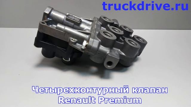 Клапан защитный четырехконтурный Renault Premium K000516N00 KNORR