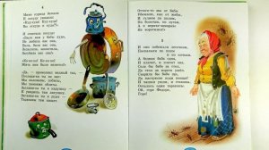 Корней Чуковский. Федорино горе. Читаем вслух.??????