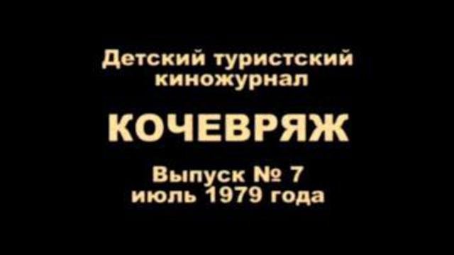 Кочевряж 