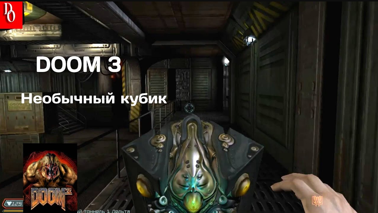 КУБИК РУБИК #16 DOOM 3