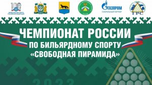 TV11 | Рябов В. - Плотников П. | Чемпионат России 2023 "Свободная пирамида"