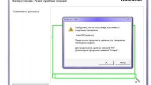 AutoCAD 2009. Удаление. (Владислав Греков)