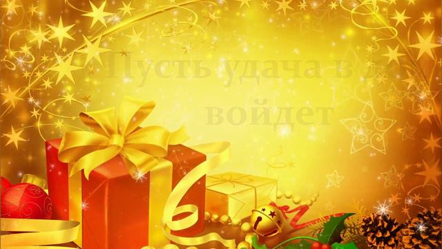 Со Старым Новым годом!!! ДУШЕВНОЕ МУЗЫКАЛЬНОЕ ПОЗДРАВЛЕНИЕ!!!