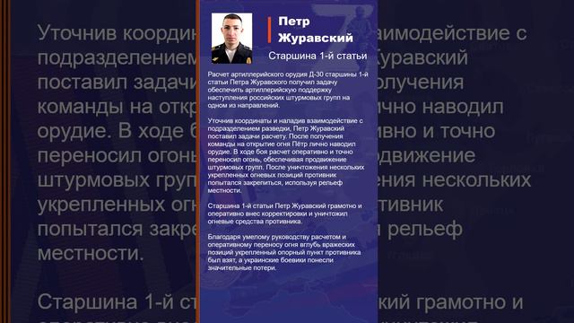 Петр Журавский Наградной лист Z