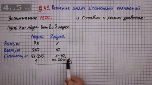 Упражнение № 1200 – ГДЗ Математика 6 класс – Мерзляк А.Г., Полонский В.Б., Якир М.С.