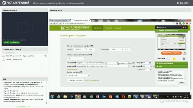 Инвестиционный портфель: проверка идей