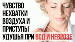 Симптом нехватки воздуха при Всд. Что за ним стоит. И как выплеснуть негативные эмоции.