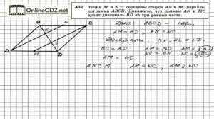 Задание № 432 — Геометрия 8 класс (Атанасян)