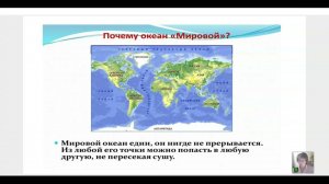 Работа с океанами и и планетой 04.09.24. Провела Наталья Балаткина