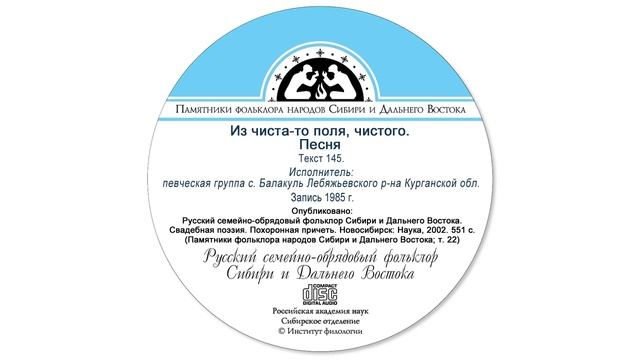Из чиста-то поля, чистого