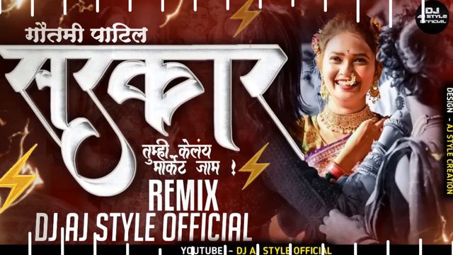 Sarkar Tumhi Kelay Market Jam dj song