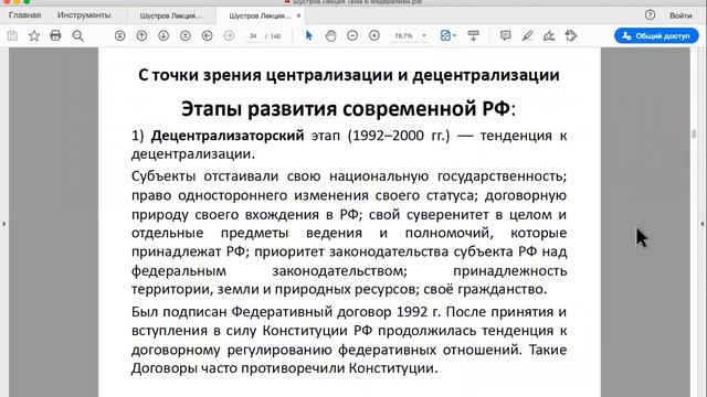Шустров Д.Г. Лекции по конституционному праву РФ. № 18 Федеративное устройство: Федерализм, Принцип смотреть онлайн