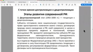 Шустров Д.Г. Лекции по конституционному праву РФ. № 18 Федеративное устройство: Федерализм, Принцип
