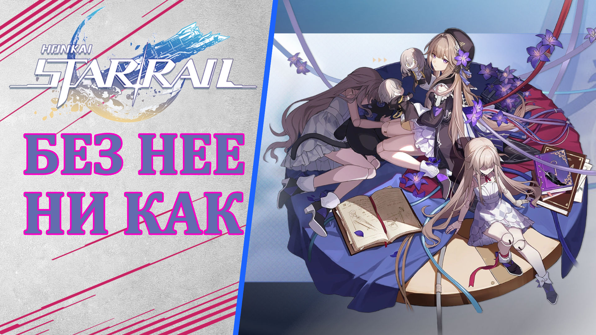 Honkai star rail виртуальная вселенная