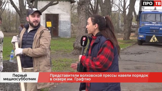Первый медиасубботник: представители волховской прессы навели порядок в сквере им. Графтио