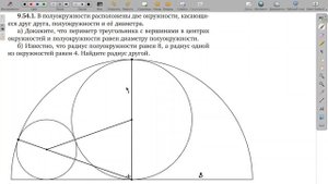 9.54.1. Планиметрия. Гордин Р.К.