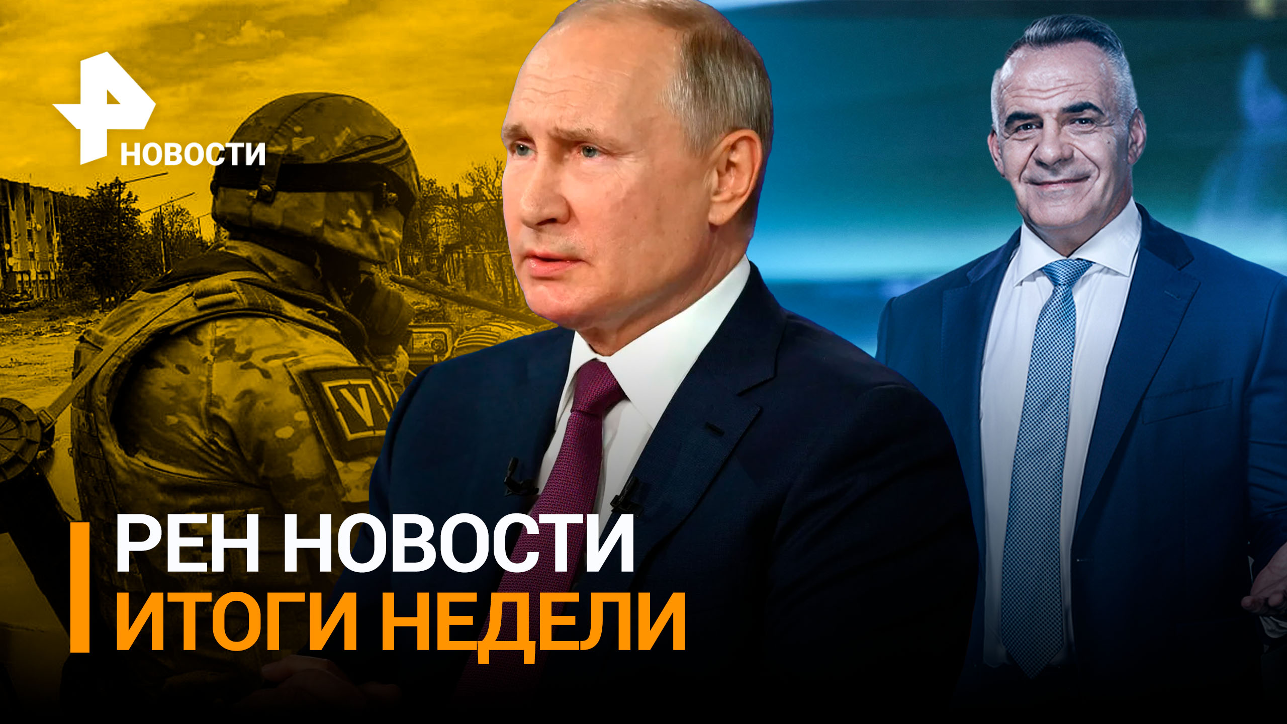 Можно ли говорить о начале наступления Армии РФ на Донбассе? / ИТОГИ НЕДЕЛИ с Марченко