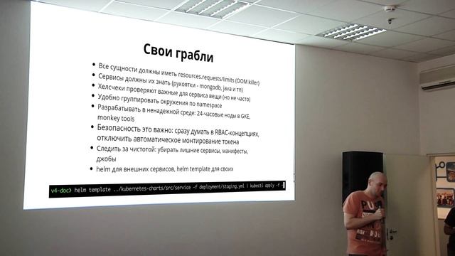 kubernetes sbp meetup #2 - Разработка в kubernetes. Афонский Андрей смотреть онлайн