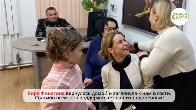 Кира Финагина вернулась домой!
