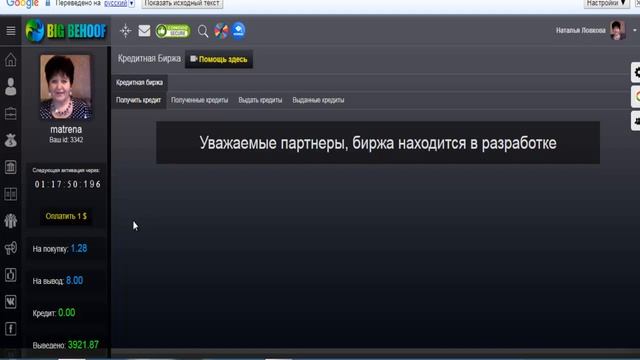 Сайт для заработка в интернет. Проект Big behoof. Краткий обзор сайта. смотреть онлайн