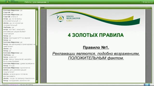 32. Работа с рекламациями смотреть онлайн
