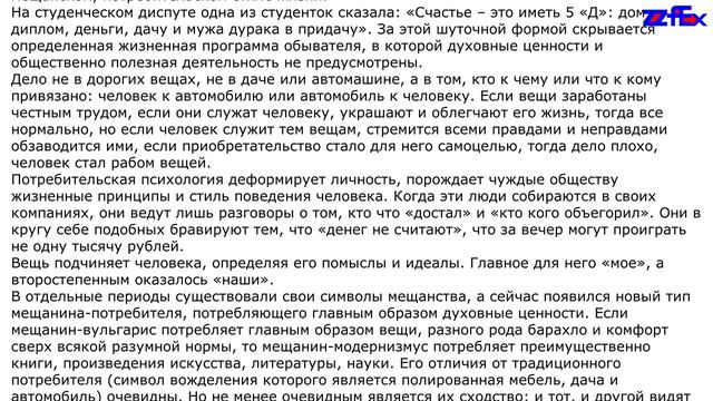 Проблема «Человек и вещь» смотреть онлайн