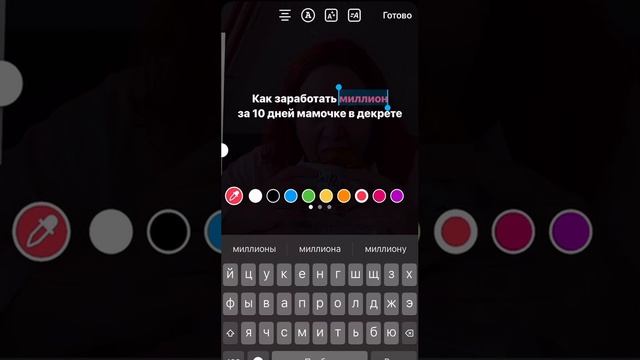 Как выделять слова другим цветом важные слова в сторис или рилс?
